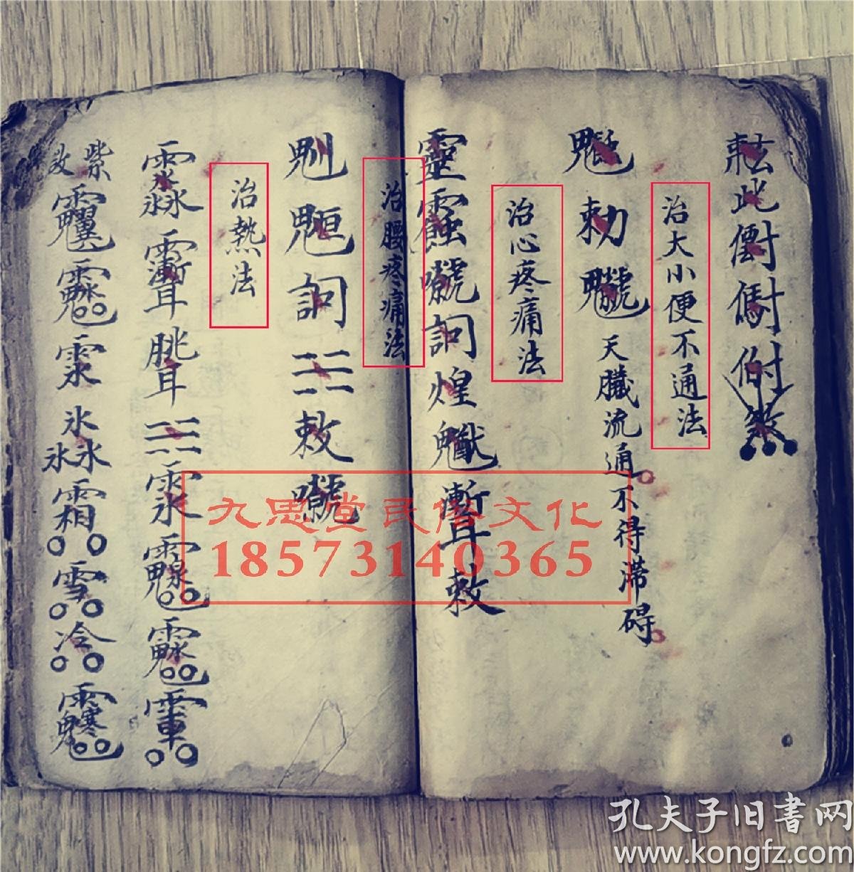 巨厚册清代,湘中保心堂珍藏【先天祖炁混合法宝】