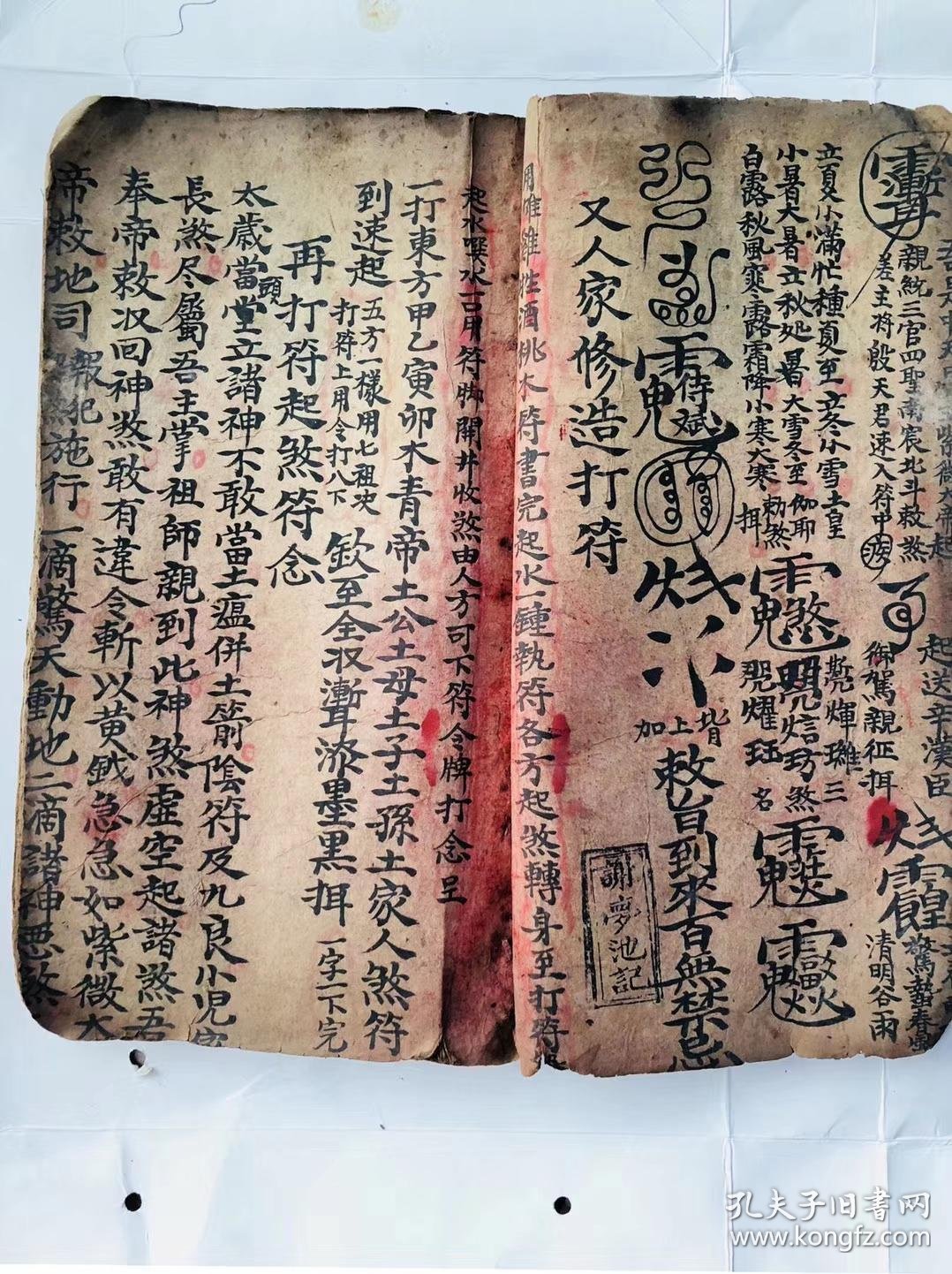 画符咒,勅符秘法,马公符,赵公符,王公符,天医陶许二将符,五雷符,五岳