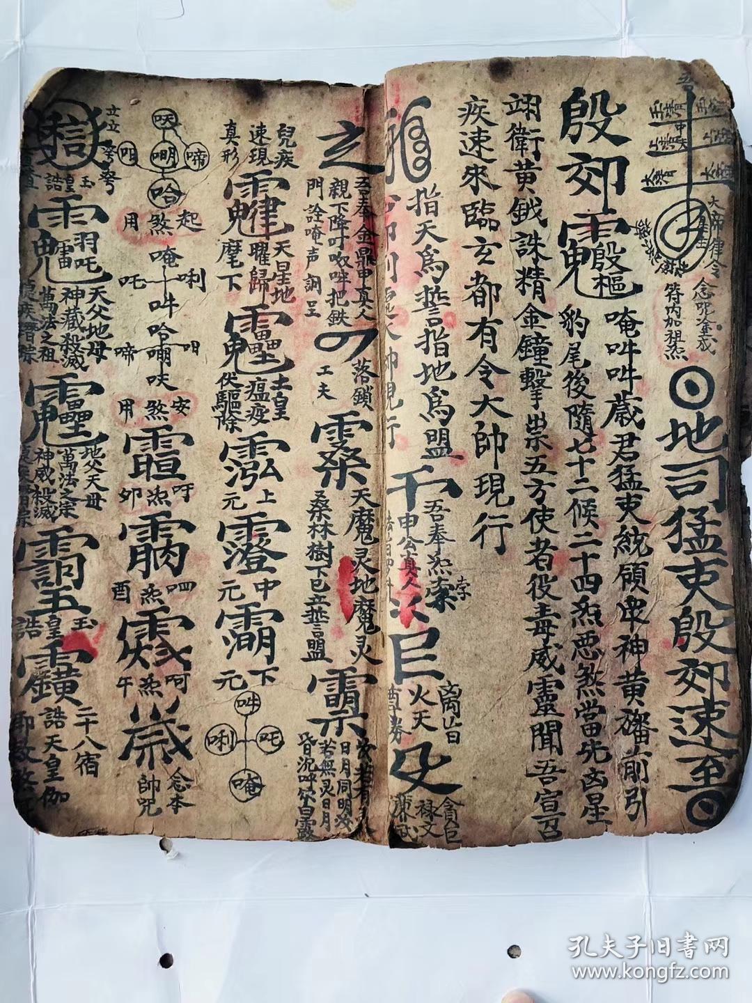 道医符咒代表本【先天符诀治百病法水】和合符式,画