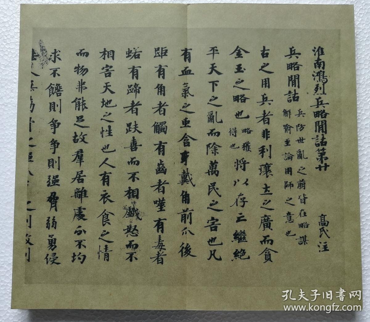 秋萩帖珂罗版彩色料纸复制本小野道风全汉字书法三重函套经折装1函全1