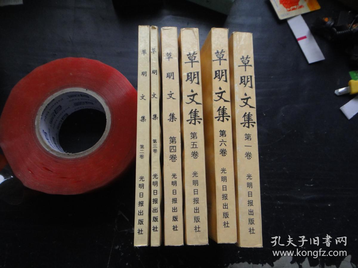 草明文集〔全六卷