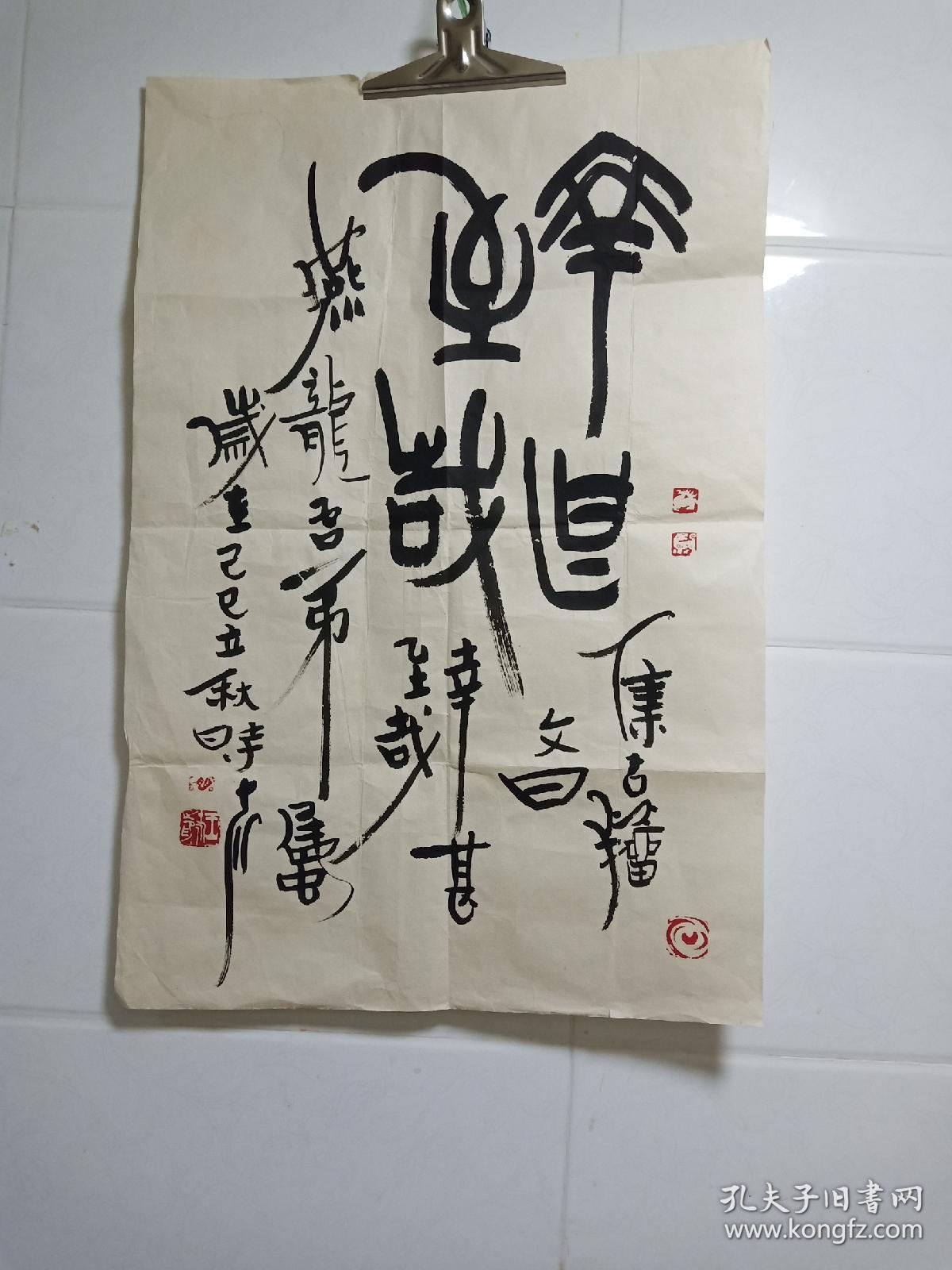 篆刻书法名家 王十川