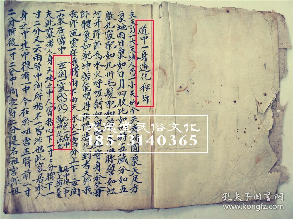 离交媾【道中一身造化秘旨】【道中问答心传口受】内藏观生魂死鬼工夫