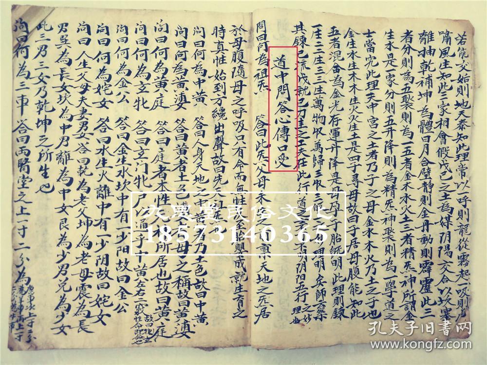 离交媾【道中一身造化秘旨】【道中问答心传口受】内藏观生魂死鬼工夫