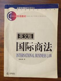 International business law（国际商法）（有笔记）