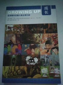 成长：亚洲青年动漫大赛全景扫描