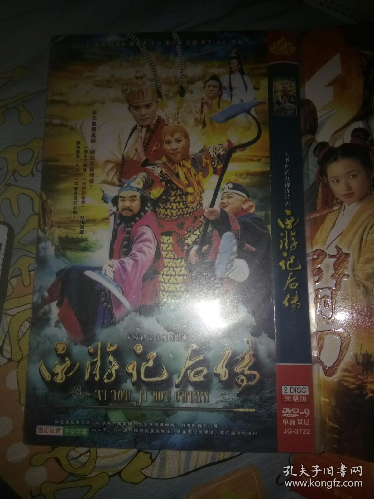经典电视剧dvd 西游记后传 2碟 黄海冰吴健曹荣闾汉彪王慧涓傅羽佳