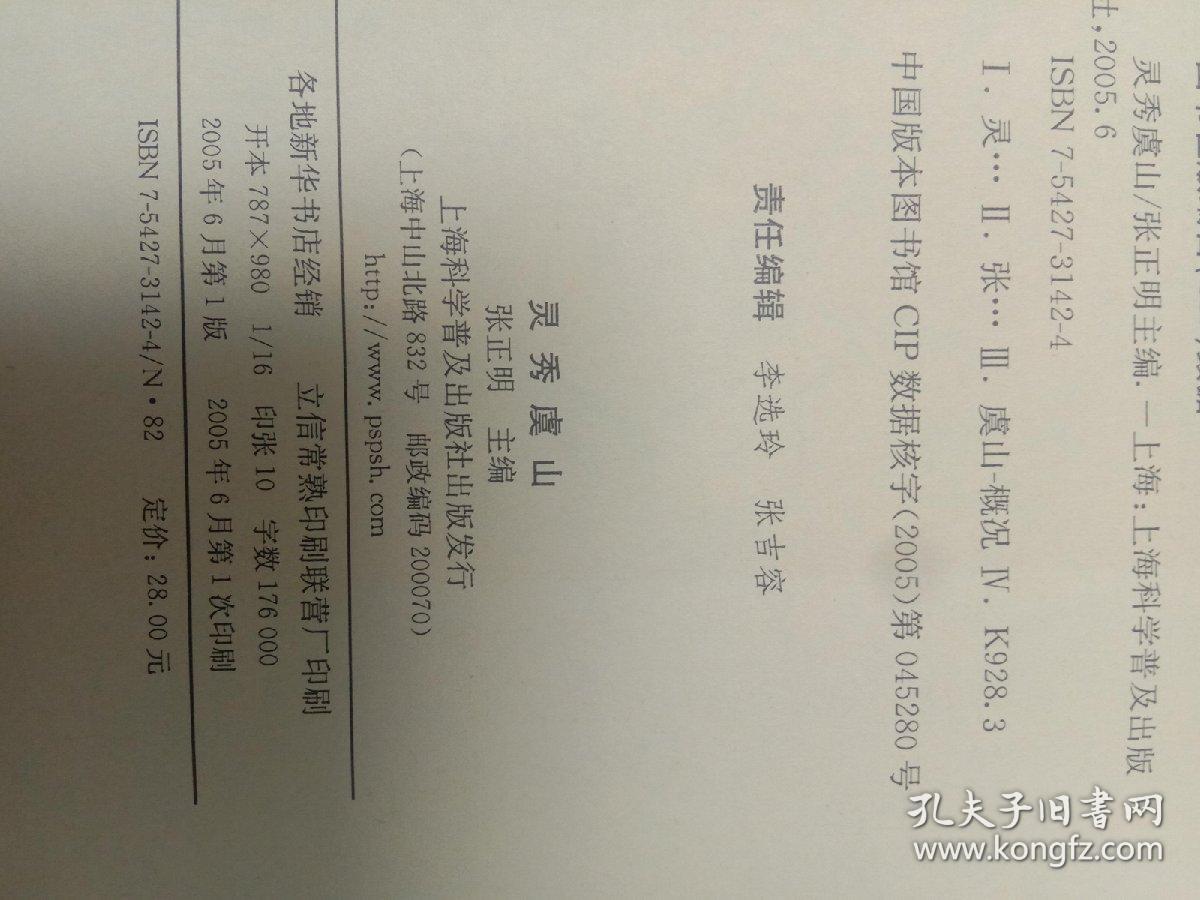 灵秀虞山_张正明 主编;金曾豪,袁文龙,陈培元 撰文_孔夫子旧书网