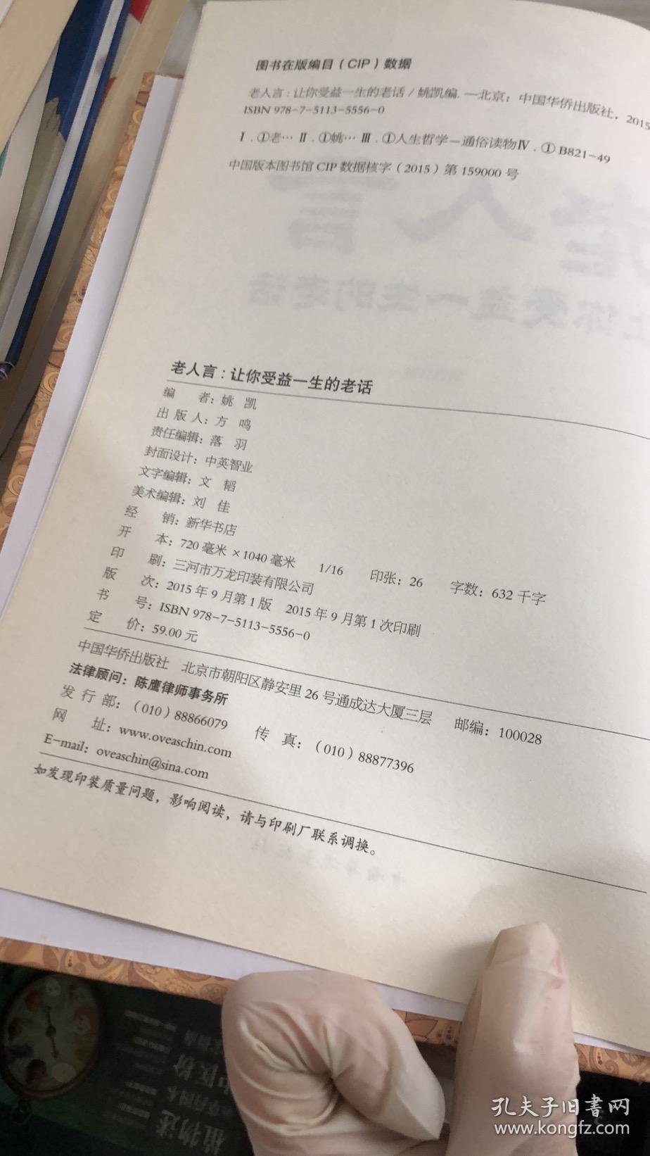 老人言_姚凯 /_孔夫子旧书网