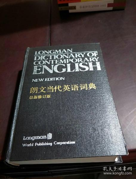 朗文当代英语词典最新修订版