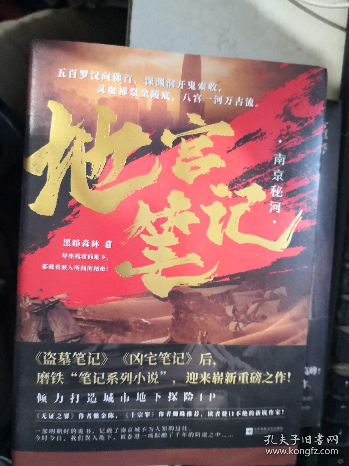 地宫笔记.南京秘河
