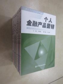 商业银行个人业务丛书  全9册   带盒.