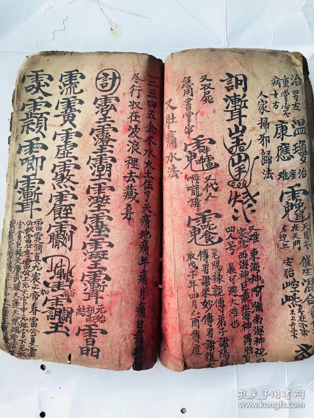 道医符咒代表本【先天符诀治百病法水】和合符式,画符咒,勅符秘法,马