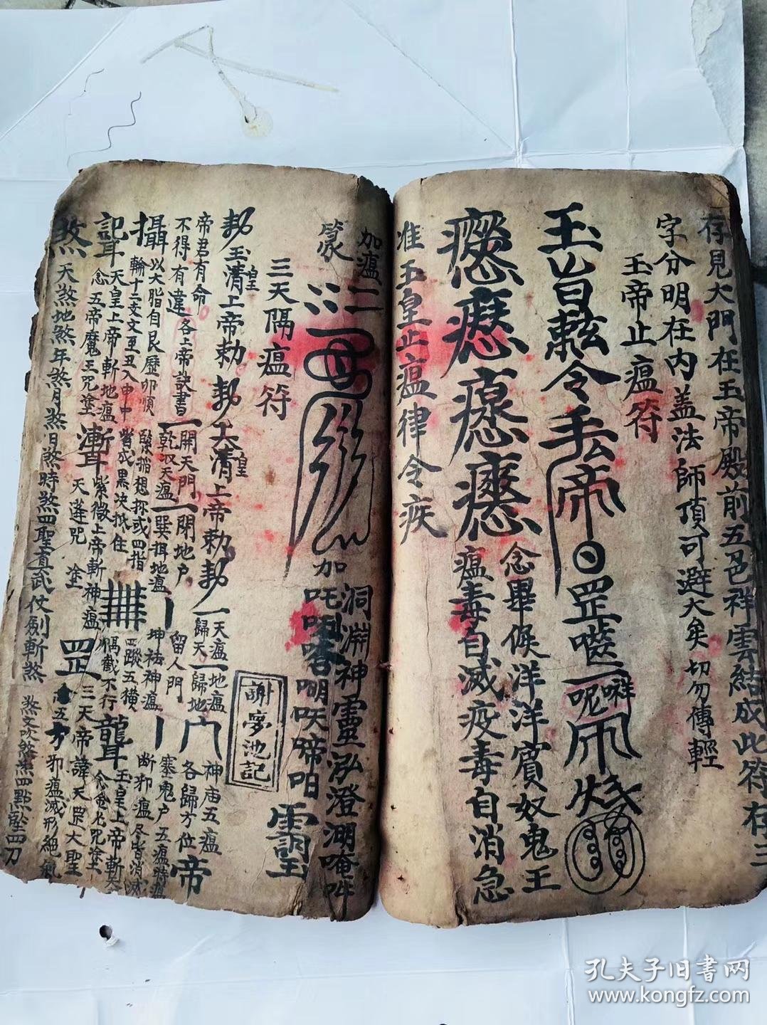 道医符咒代表本【先天符诀治百病法水】和合符式,画符咒,勅符秘法,马