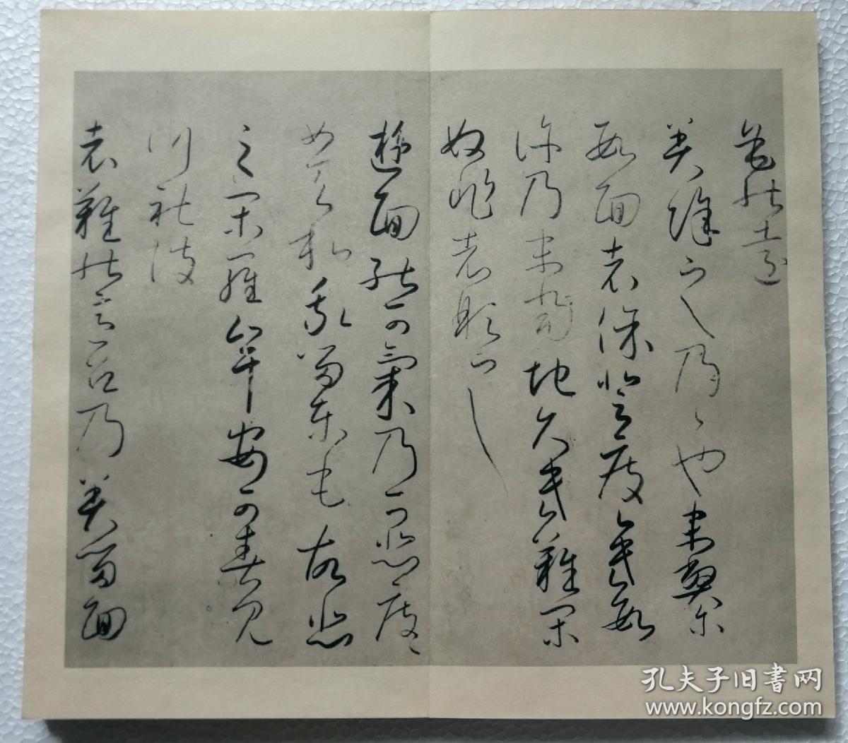 书法三重函套经折装1函全1册另附解说释文1册全卷原大原色揭载秋荻帖