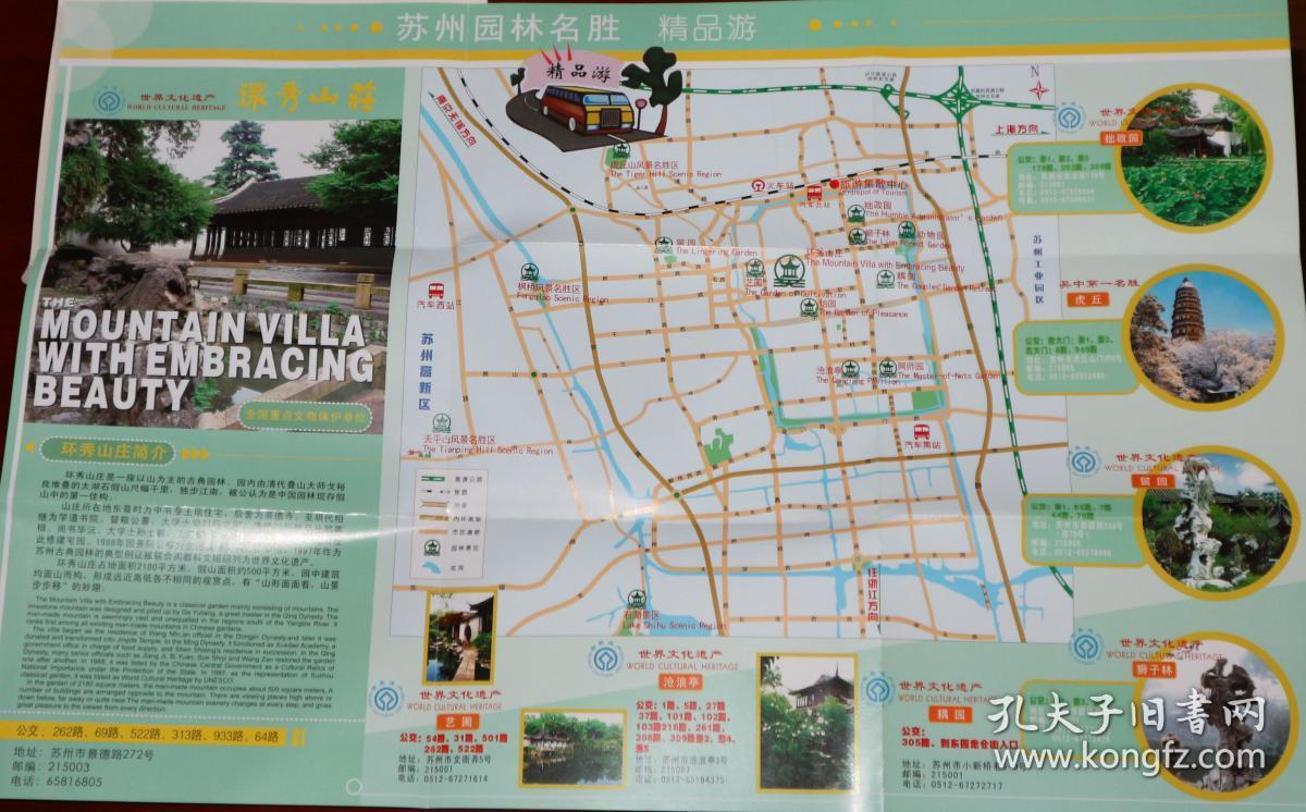 世界文化遗产 中国 苏州 环秀山庄 官方 中英文地图小册