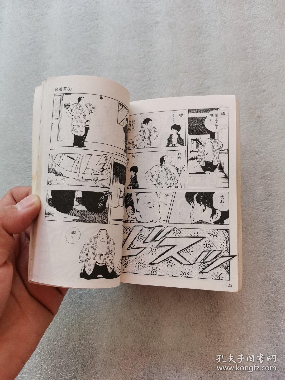 含羞草(7册全,安达充名作)