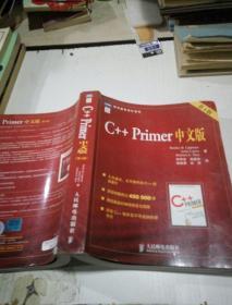 C++primer中文版 第4版
