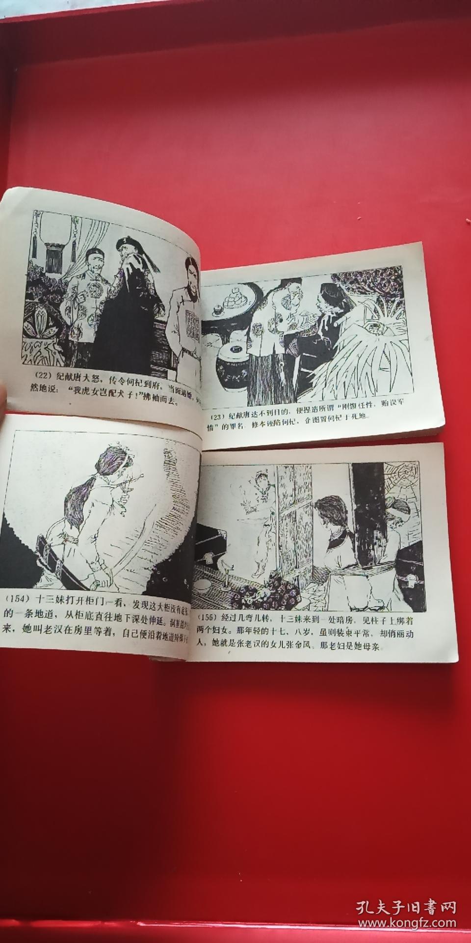 连环画:侠女十三妹(上下)