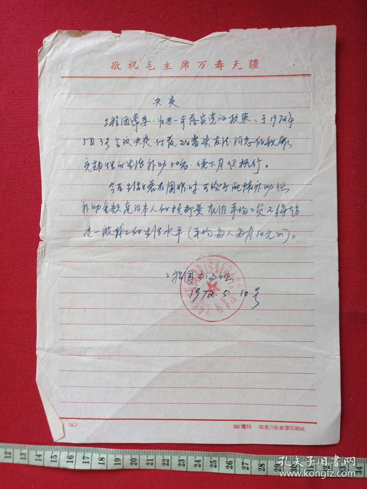 发票手写文件手写扫描文件年份七十年代生产队文件土地文件证明手写