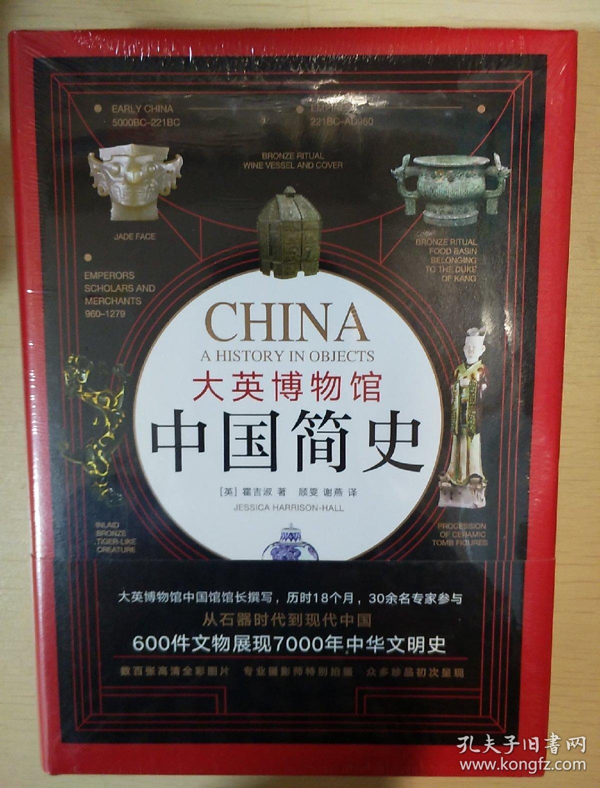 大英博物馆中国简史