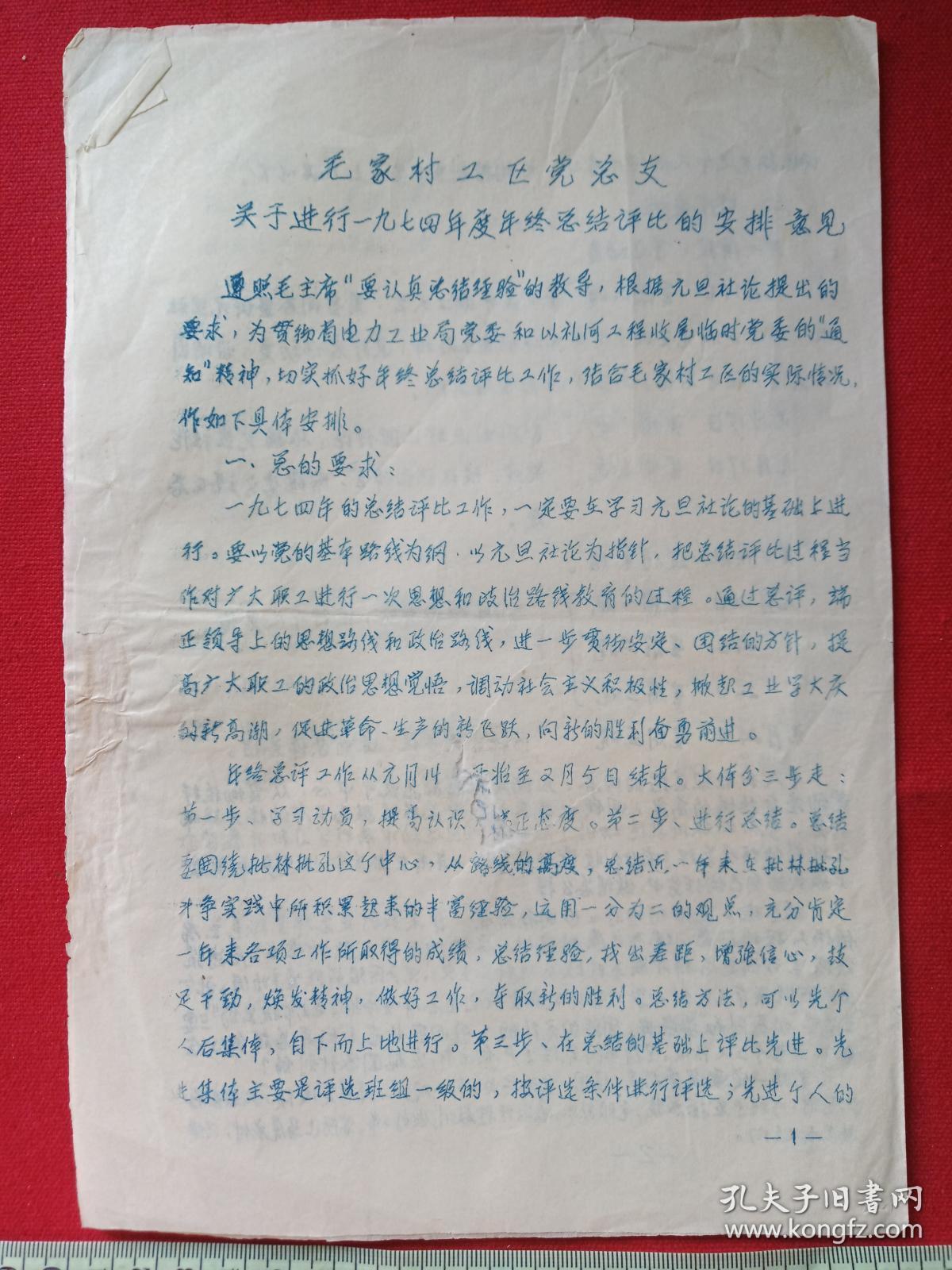 原况散页重大文献资料云南省会泽县以礼河毛家村梯