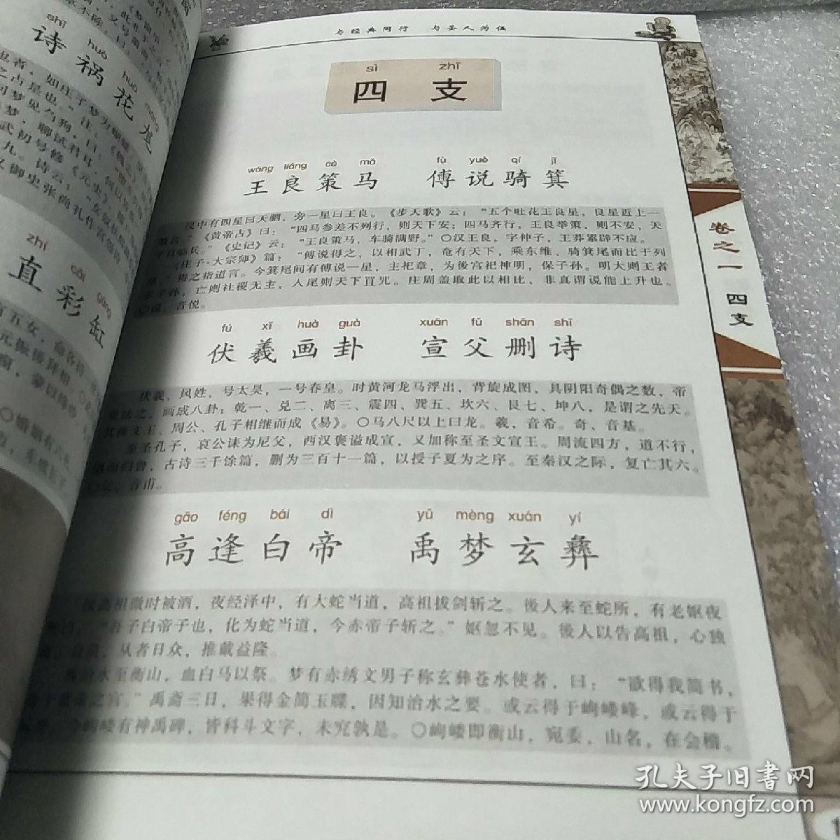 中华传统蒙学精华注音全本:龙文鞭影