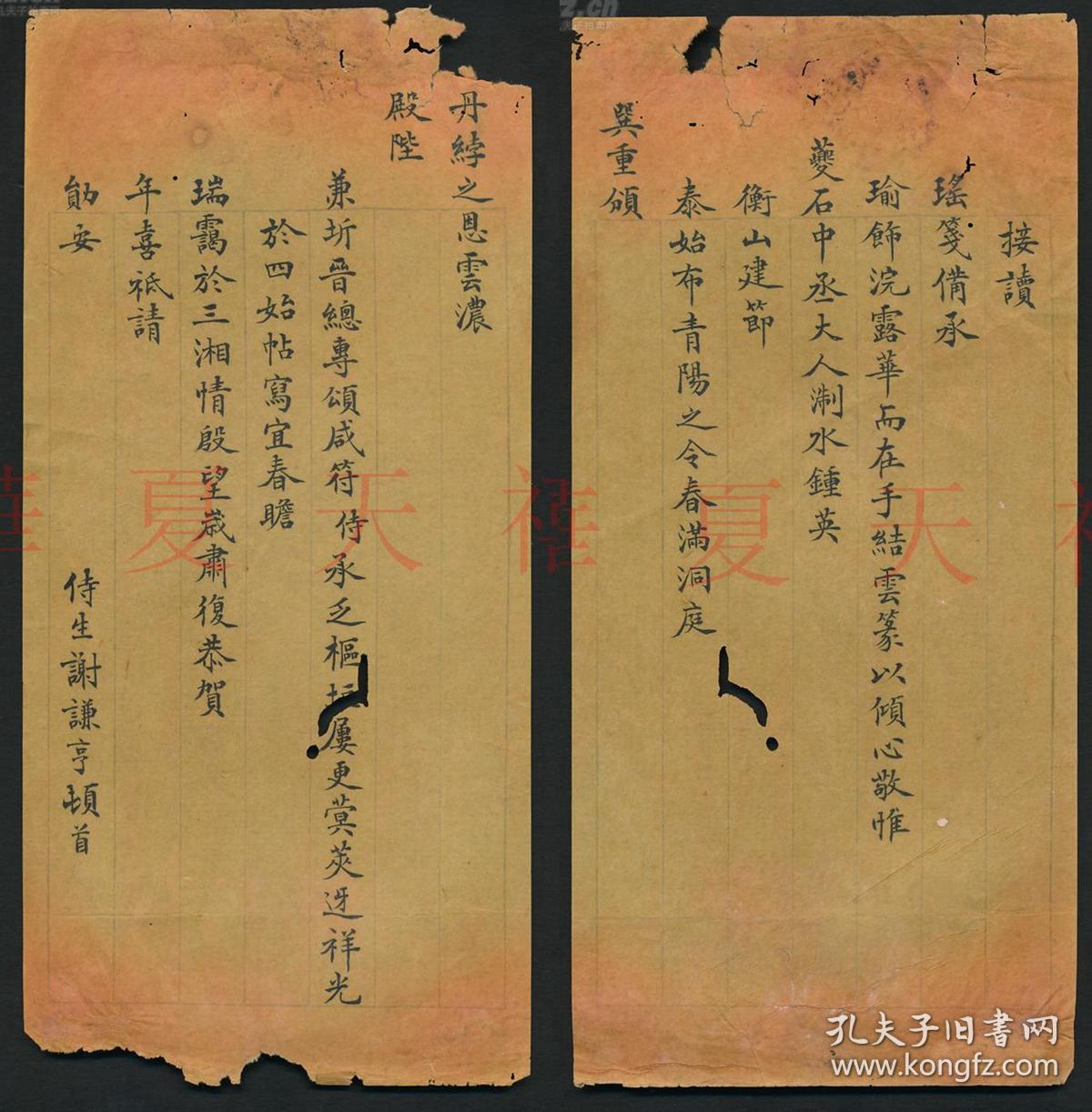 王文韶旧藏道光时期进士江南道御史谢谦亨致王文韶毛笔信札一通两页hx