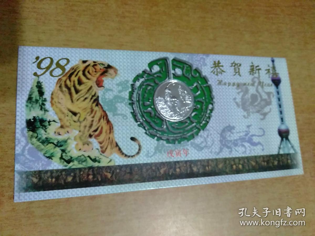5张合售1997丁丑牛年24k镀金生肖礼品贺卡鲁琴珍设计1998戊寅虎年镀银