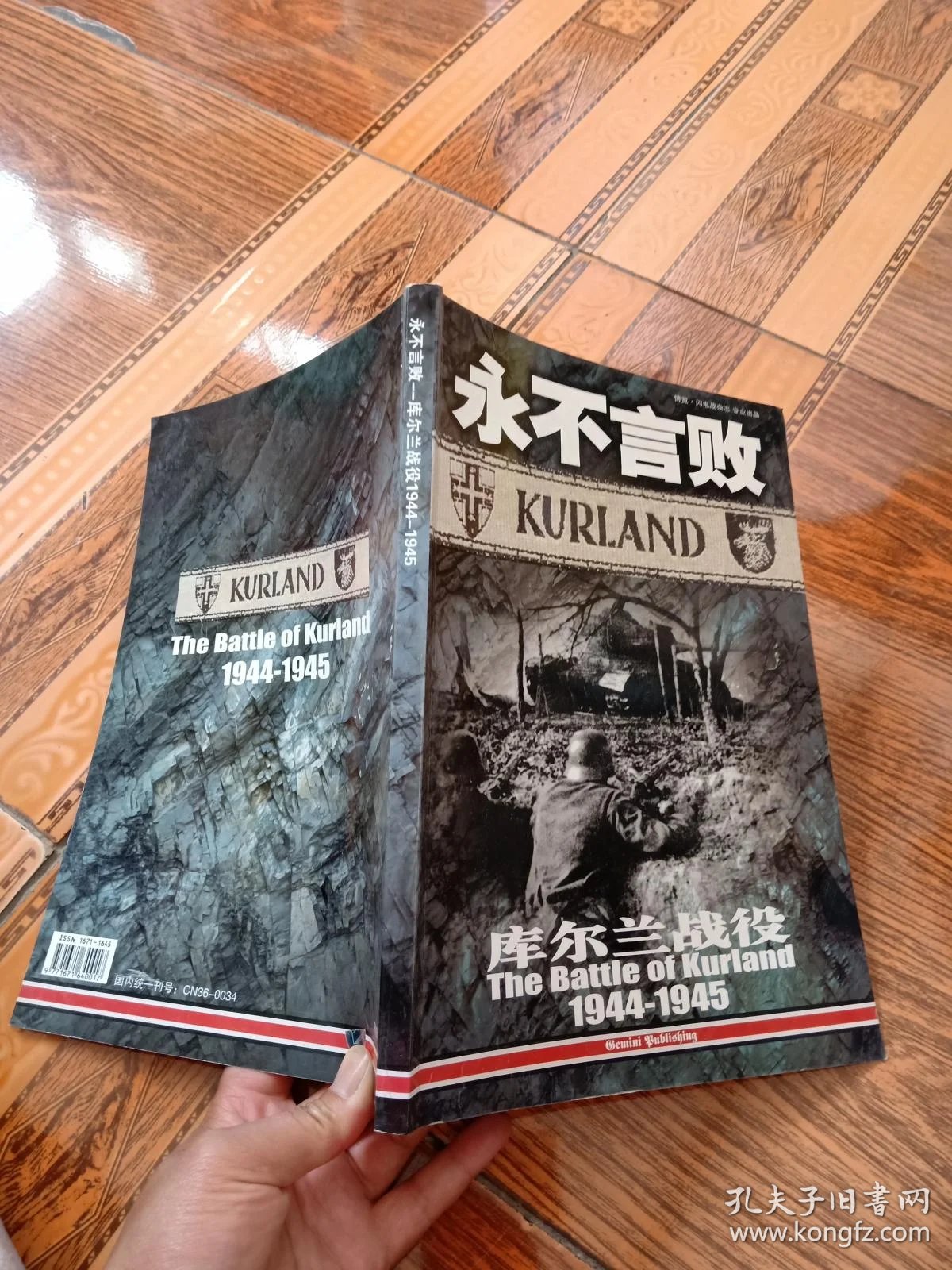 永不言败——库尔兰战役(1944—1945)