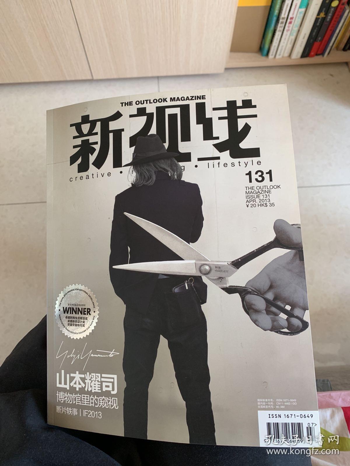 新视线 131 山本耀司,随刊明信片小海报齐全
