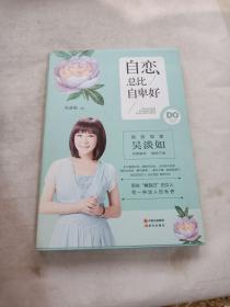 自恋总比自卑好