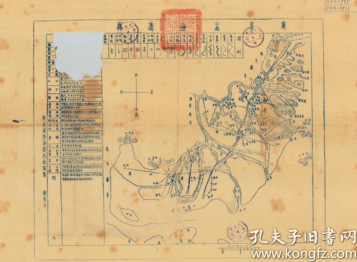 【复印件】民国《澄海县图》(原图高清复制)民国澄海老地图,民国澄海