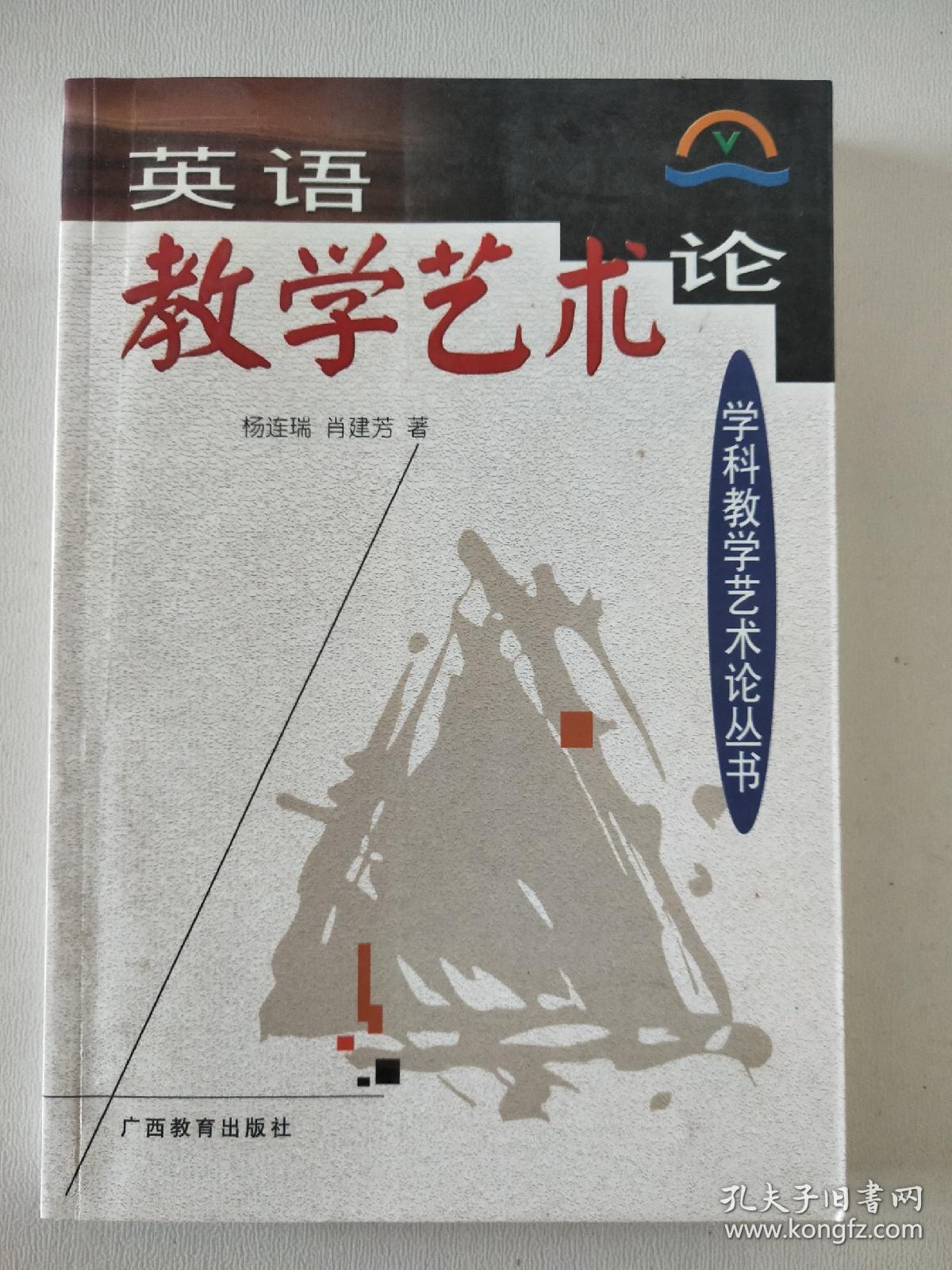 杨连瑞.肖建芳._孔夫子旧书网