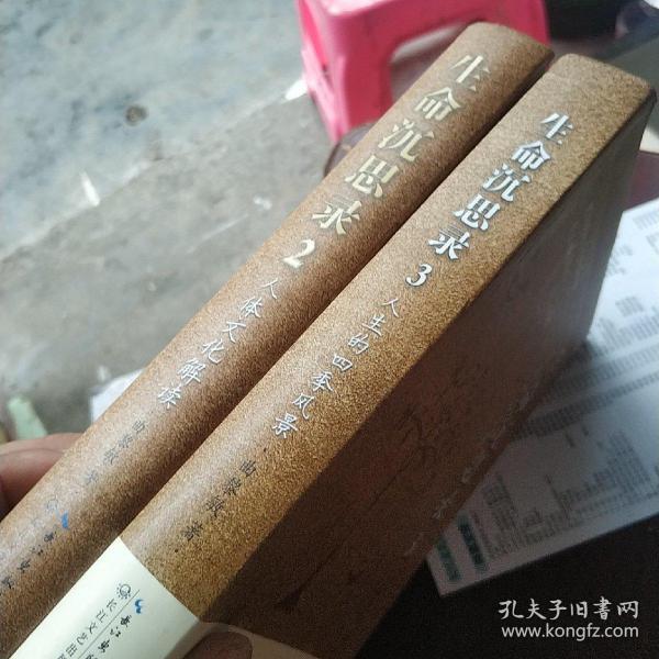 生命沉思录2人体文化解读