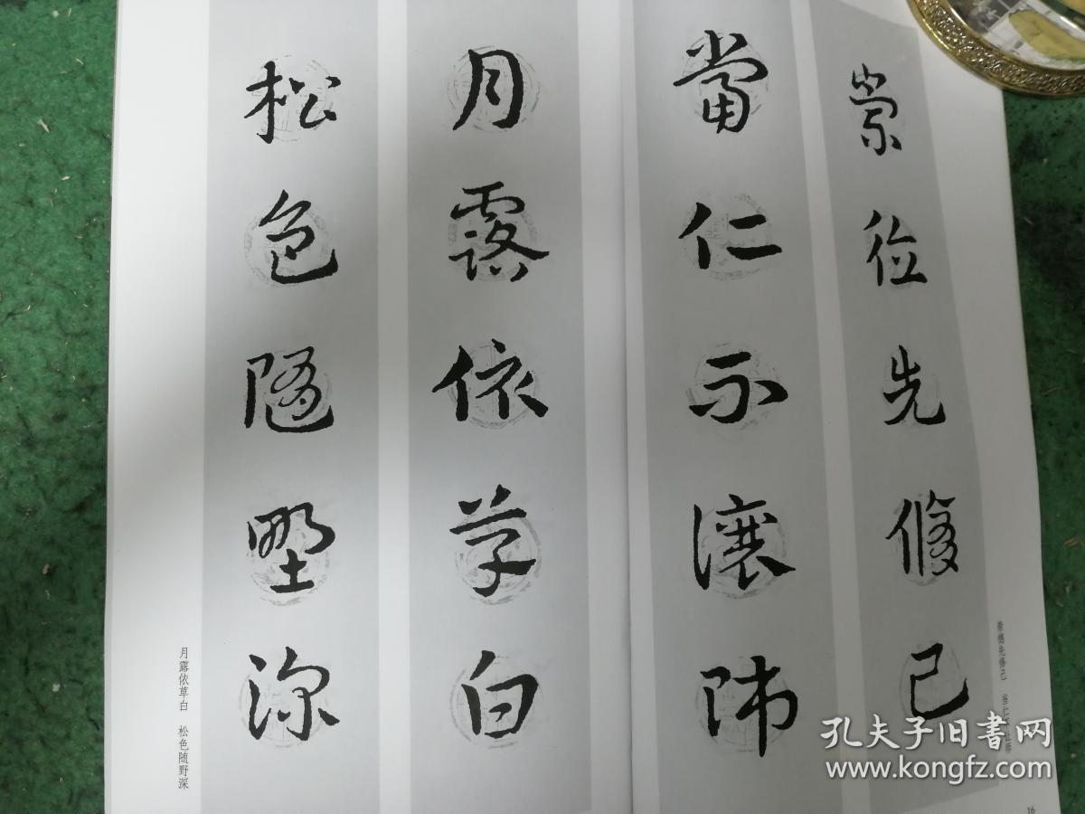 中国对联集字字帖:章草集字对联