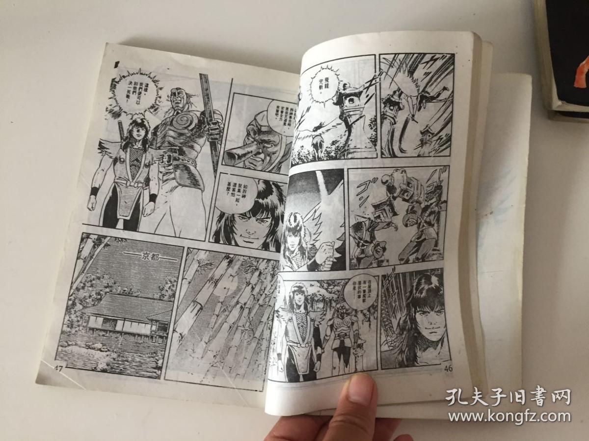 鸦天狗(1-4)_寺沢武一_孔夫子旧书网