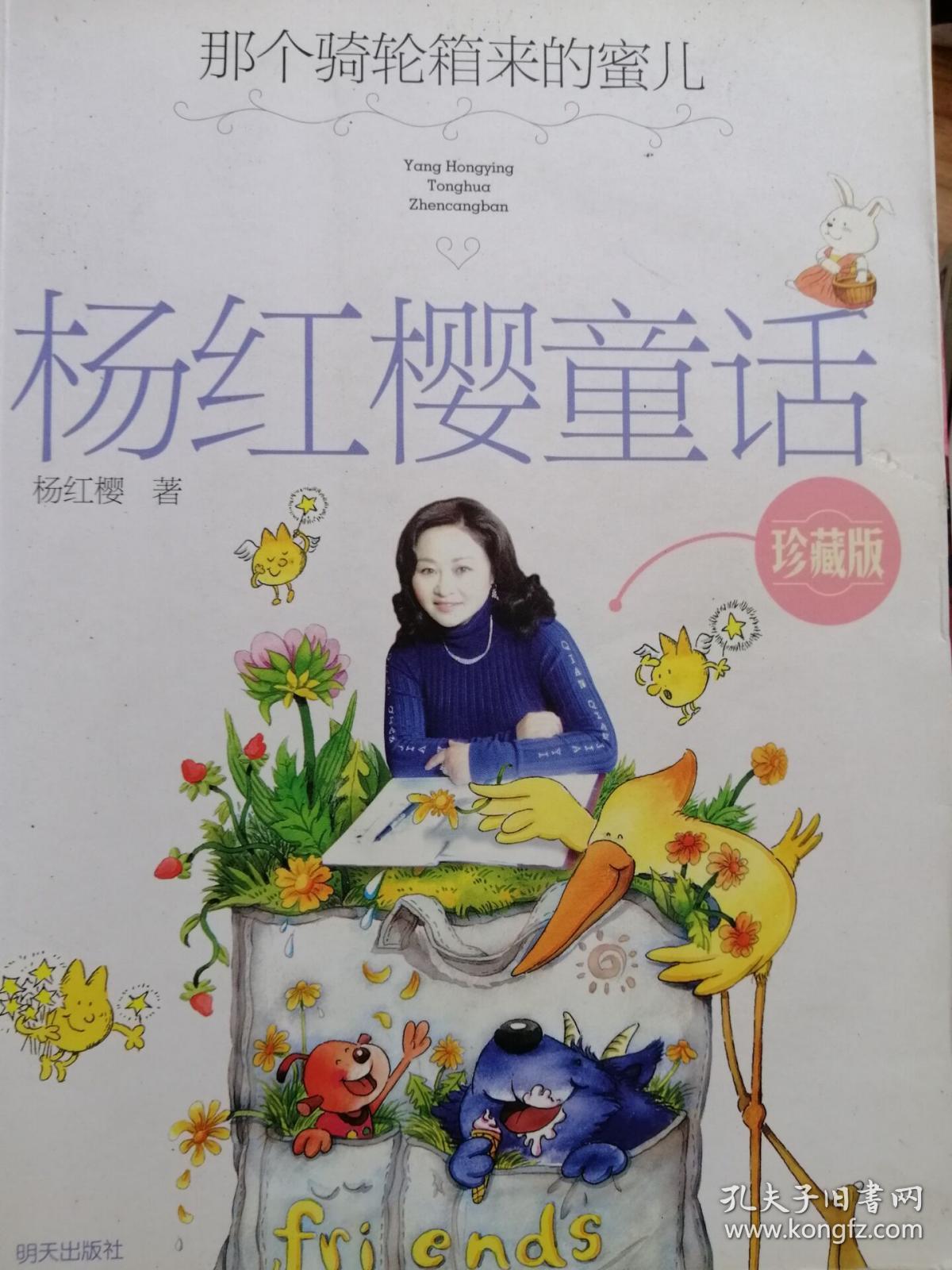 杨红樱童话珍藏版