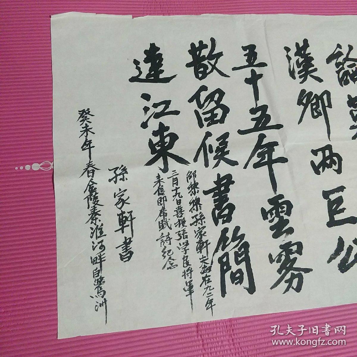 邵力子孙女婿孙家轩先生书法 家正吾弟指正_邵黎黎,孙家轩夫妇接