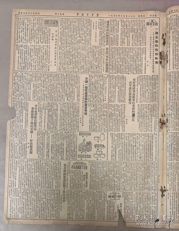 中国青年报1952年2月29日《共1-4版》把灭绝人性的美国杀人犯送进坟墓