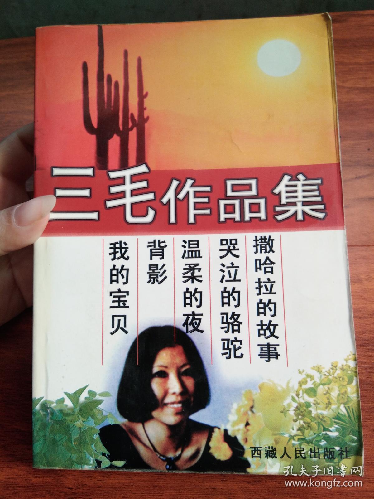 三毛作品集(内含5篇文章)