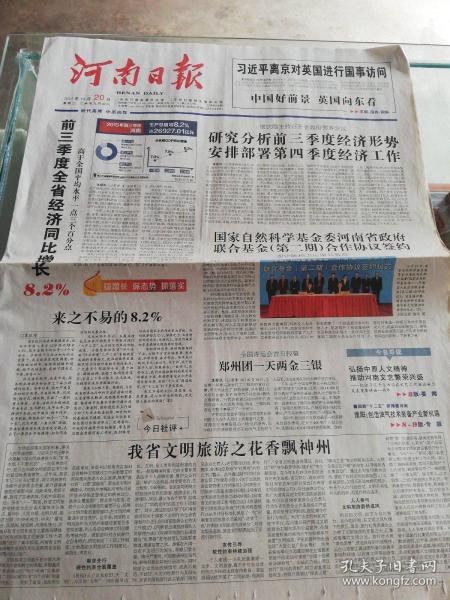 河南省各地市前三季度经济总量_河南省的各地市地图