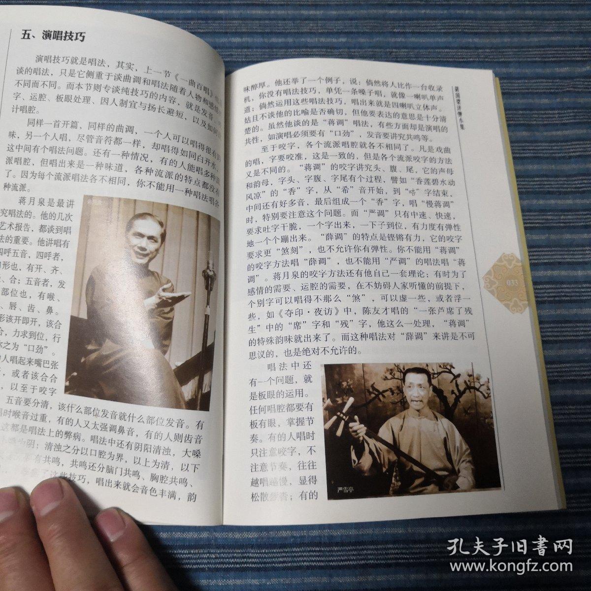 胡国梁评弹小集~(签名铃私印)