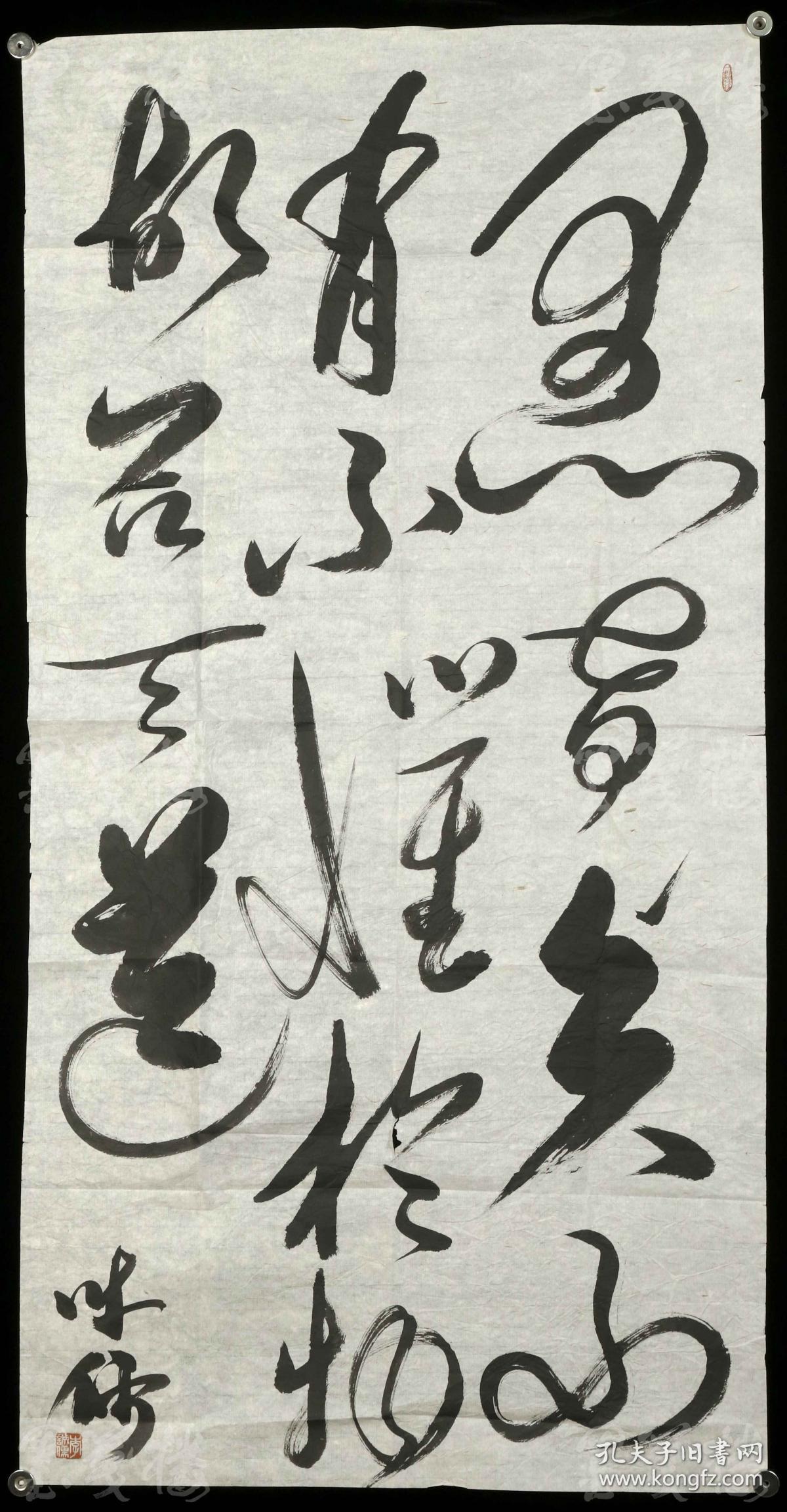 著名表演艺术家 李诚儒 书法作品一幅(纸本软片,约9.