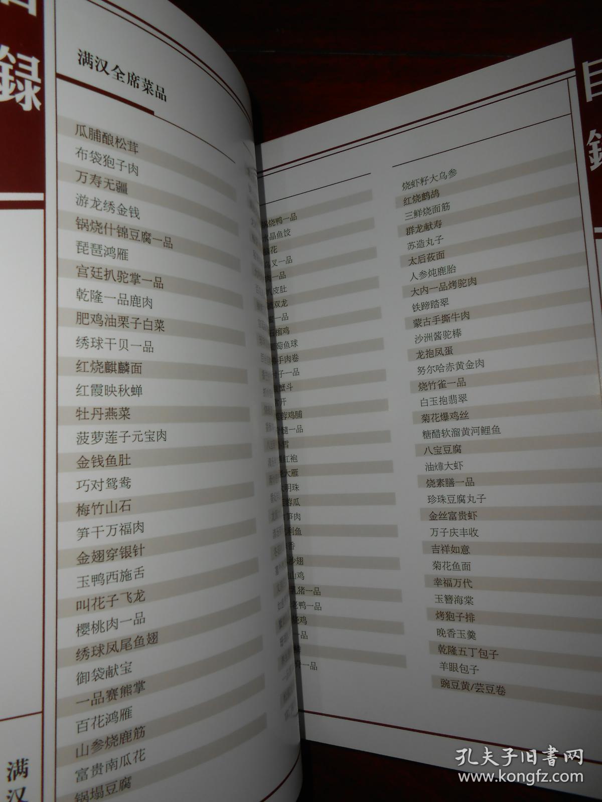 (经典菜谱类图书):中国烹饪宝典《满汉全席》经典名馔 大16开本 包括