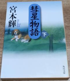 全部商品 日语原版书屋 孔夫子旧书网