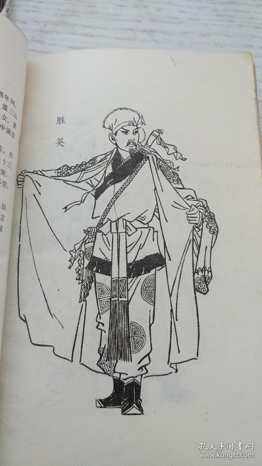 单田芳三侠剑续三侠剑经典绣像版一版一印五本合售75包邮