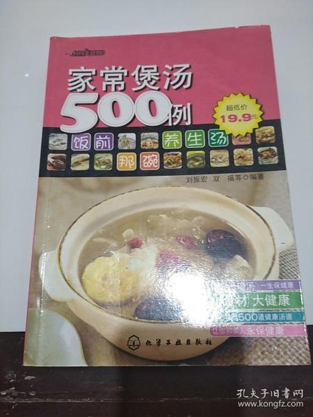 家常煲汤500例