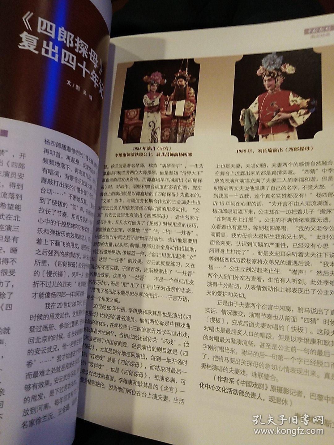 中国戏剧 2019.10杂志
