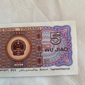 第四套人民币0.